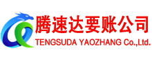福田讨债公司