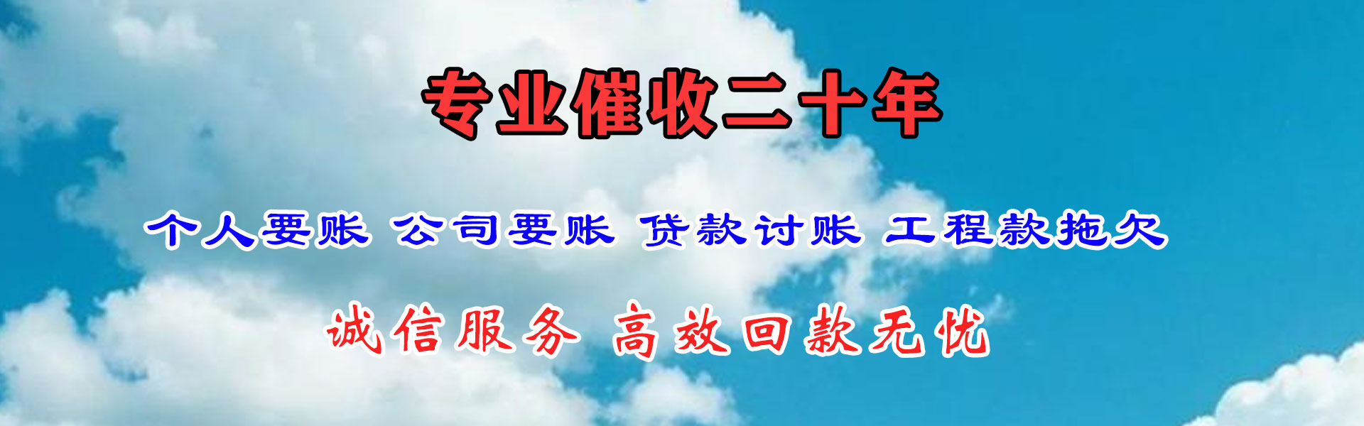 福田要债公司