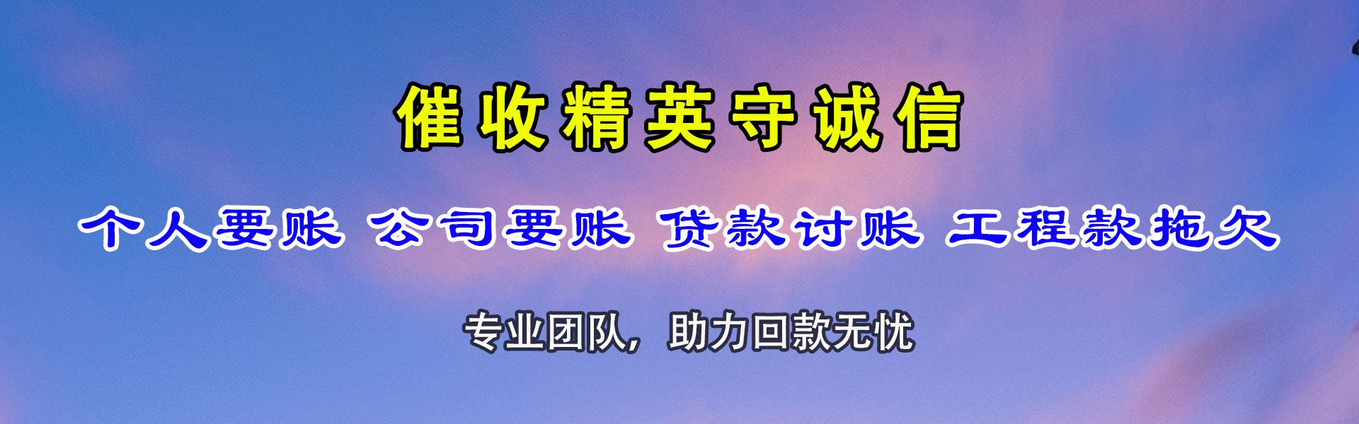 福田要债公司